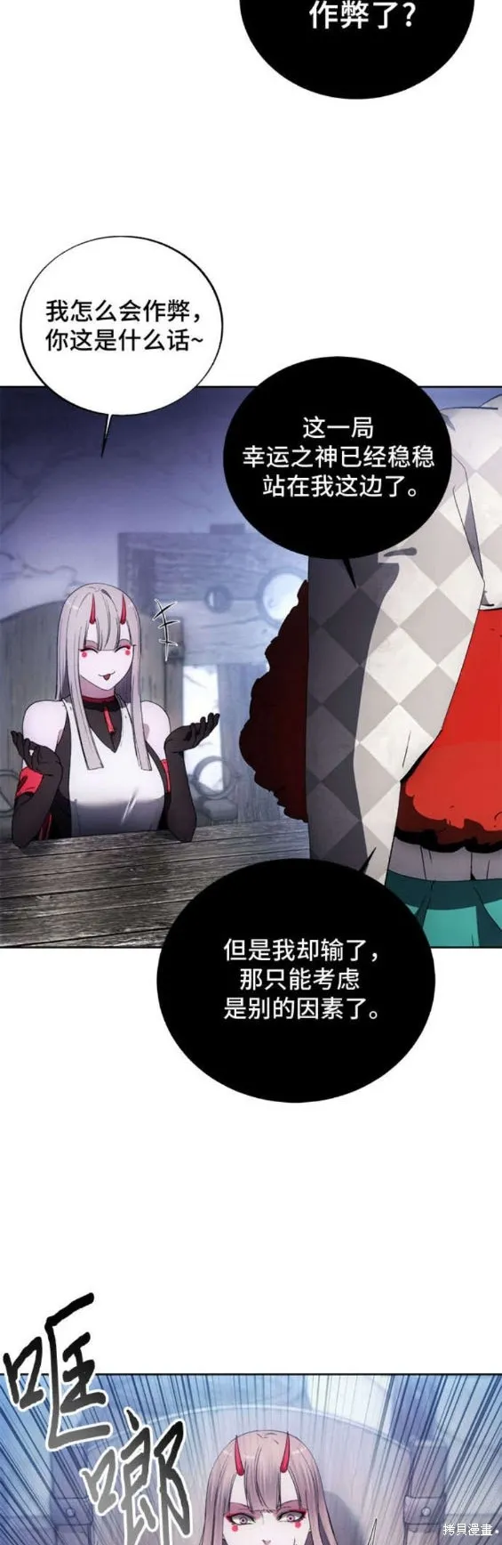 坏人的生存法则,第118话,第14张