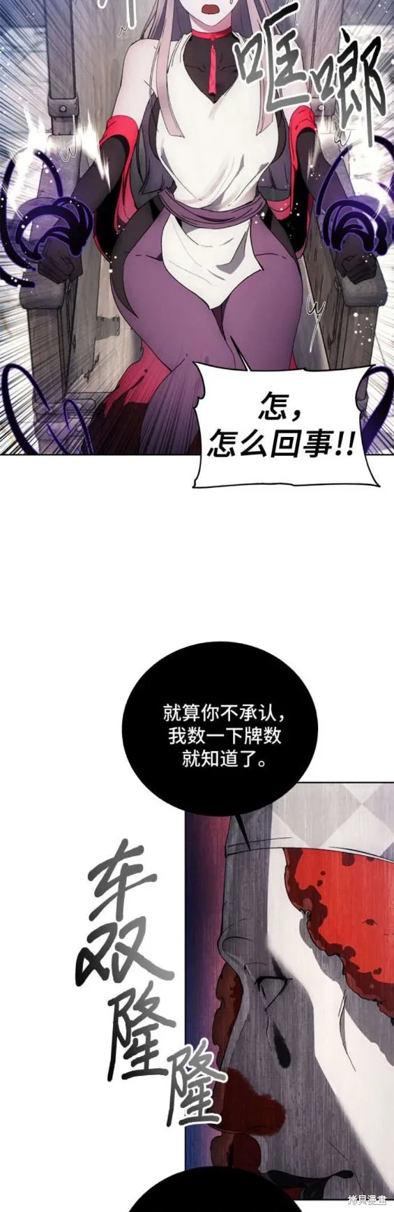 坏人的生存法则,第118话,第15张