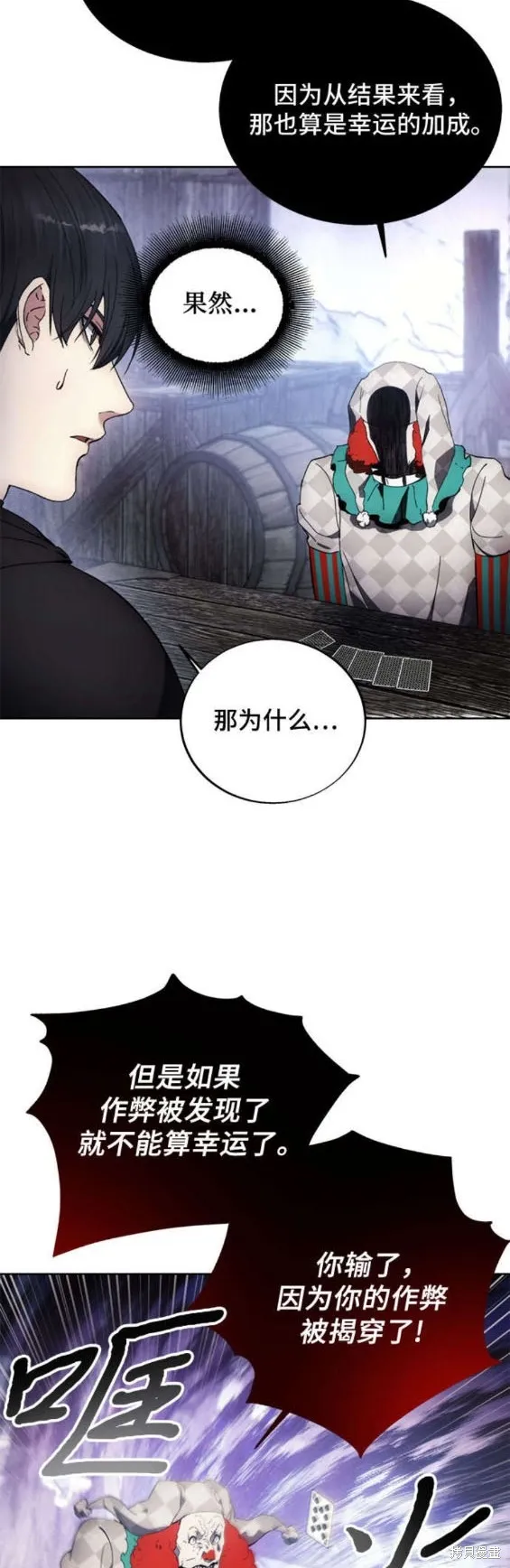坏人的生存法则,第118话,第17张