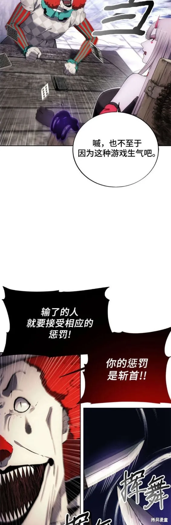 坏人的生存法则,第118话,第18张