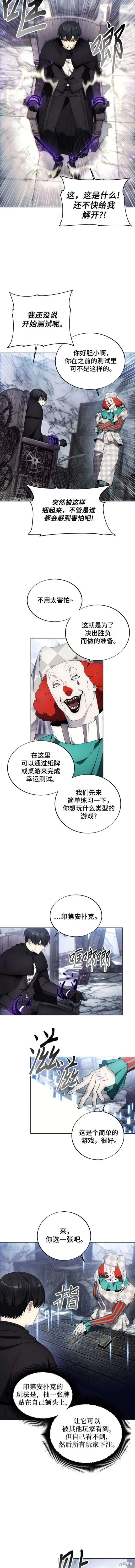 坏人的生存法则,第118话,第3张