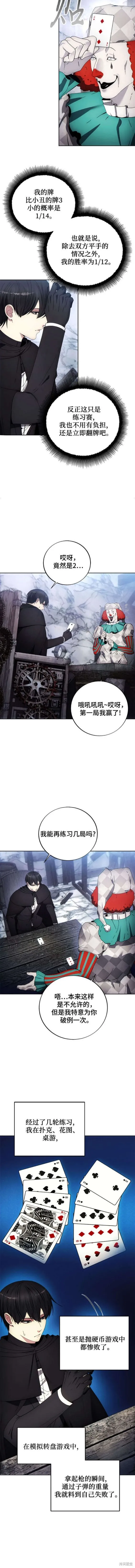 坏人的生存法则,第118话,第4张