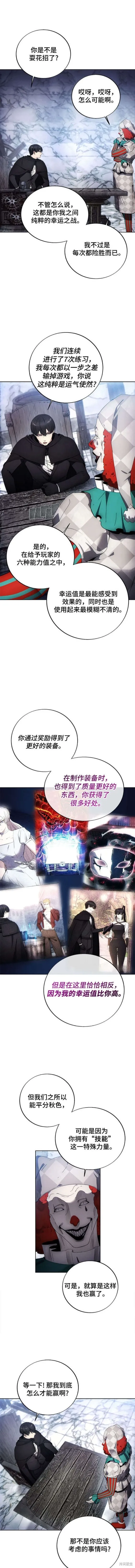 坏人的生存法则,第118话,第5张