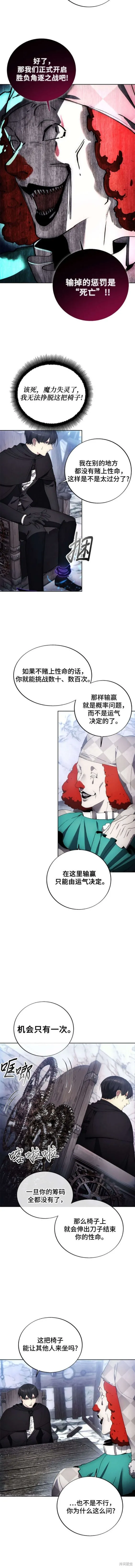 坏人的生存法则,第118话,第6张
