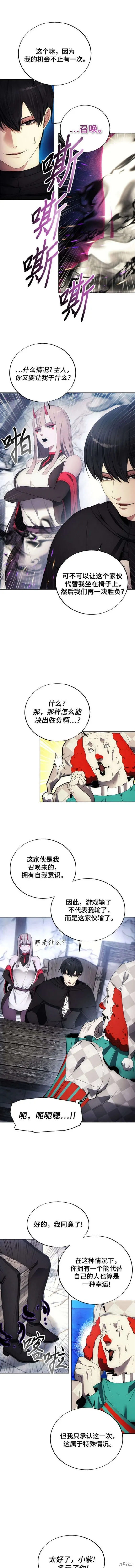 坏人的生存法则,第118话,第7张
