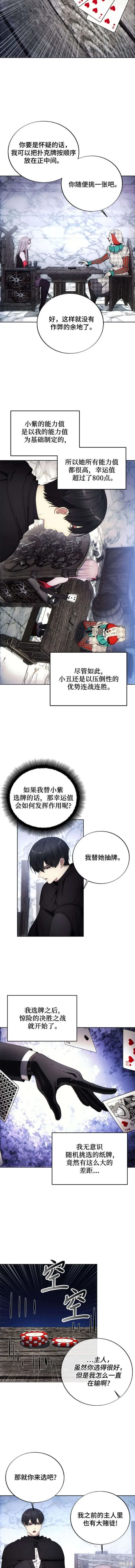 坏人的生存法则,第118话,第9张