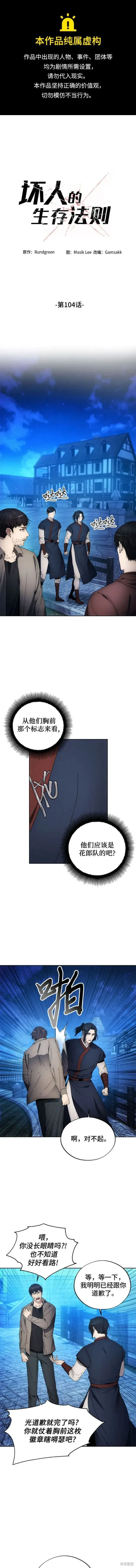 坏人的生存法则,第104话,第1张