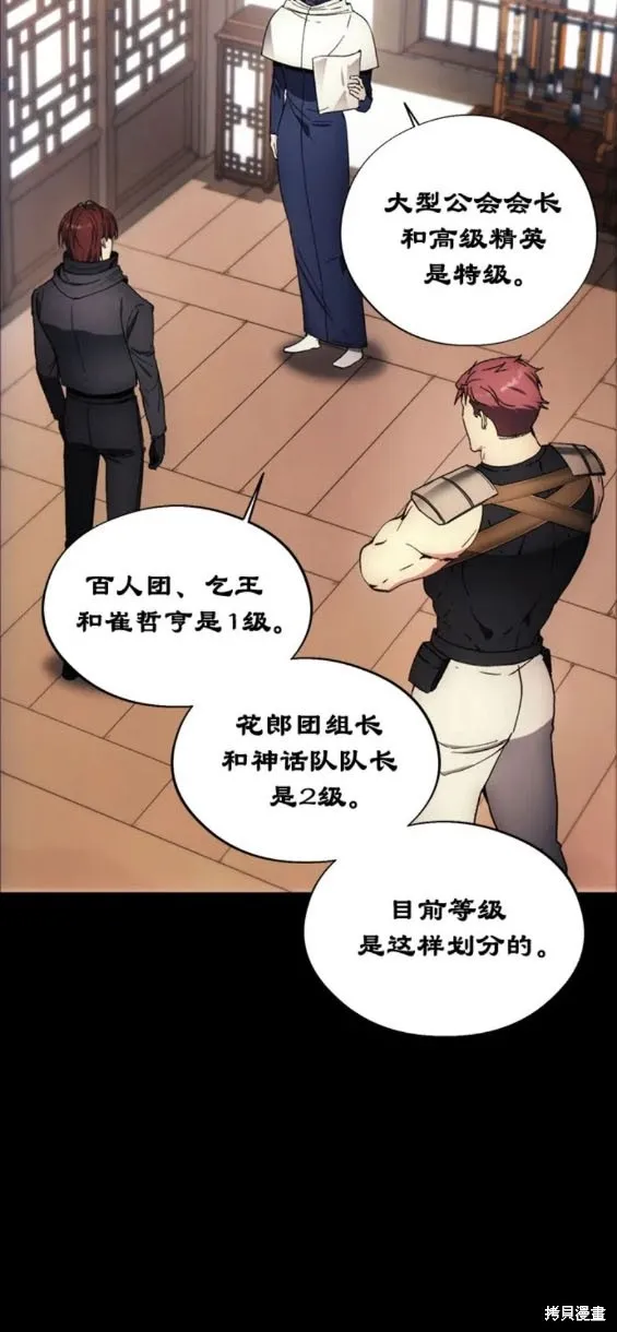 坏人的生存法则,第104话,第11张