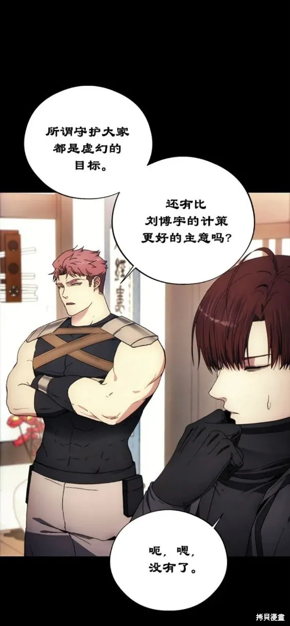 坏人的生存法则,第104话,第13张