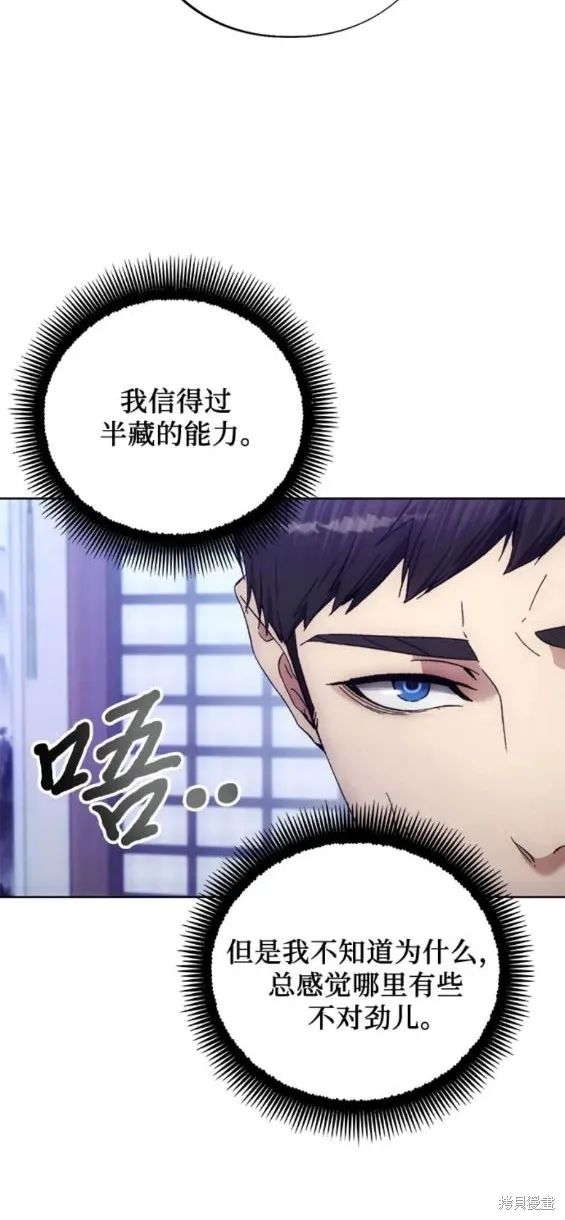 坏人的生存法则,第104话,第17张