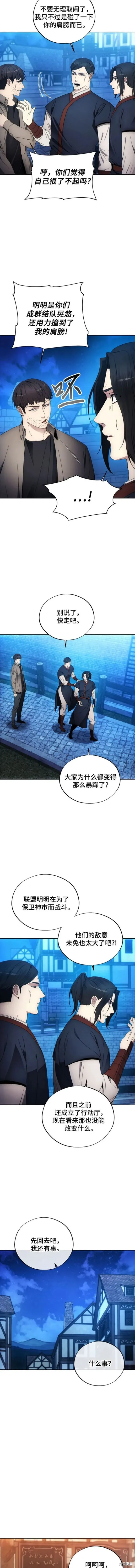 坏人的生存法则,第104话,第2张