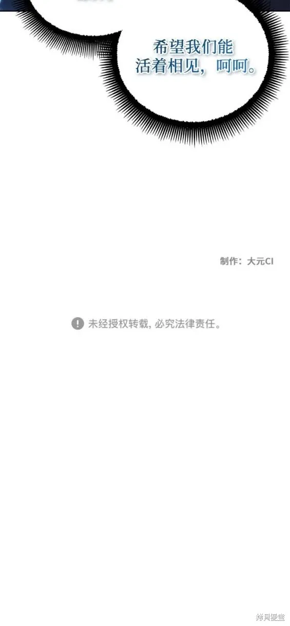 坏人的生存法则,第104话,第20张