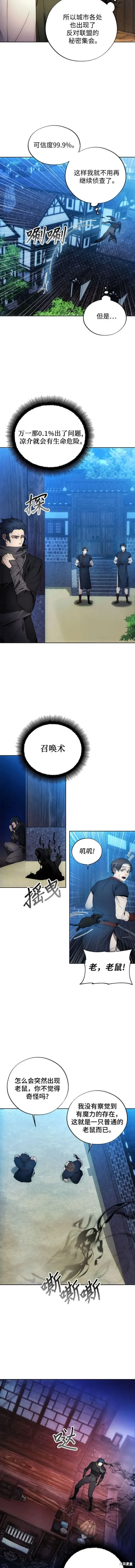 坏人的生存法则,第104话,第5张