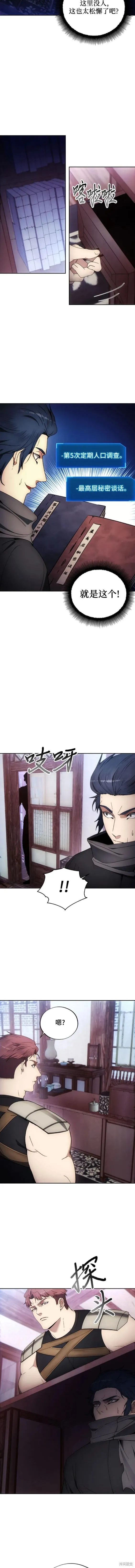 坏人的生存法则,第104话,第6张