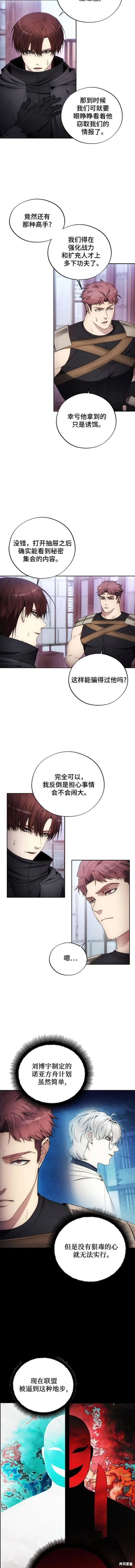 坏人的生存法则,第104话,第8张