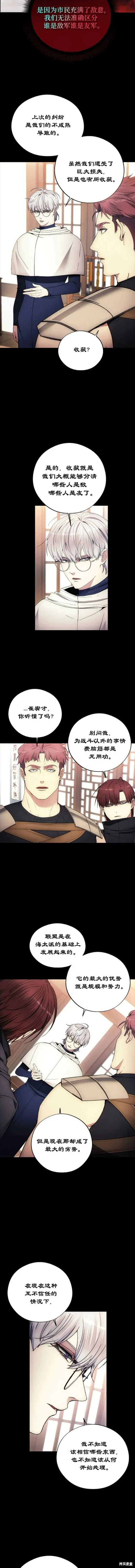 坏人的生存法则,第104话,第9张