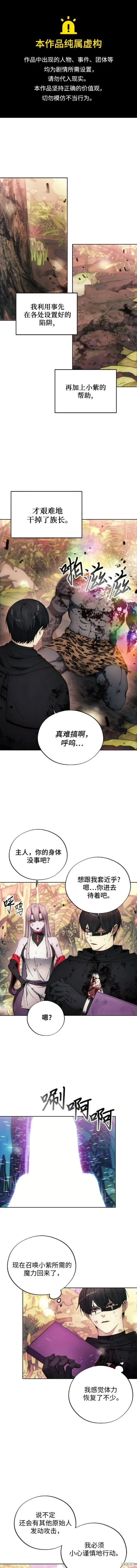坏人的生存法则,第102话,第1张