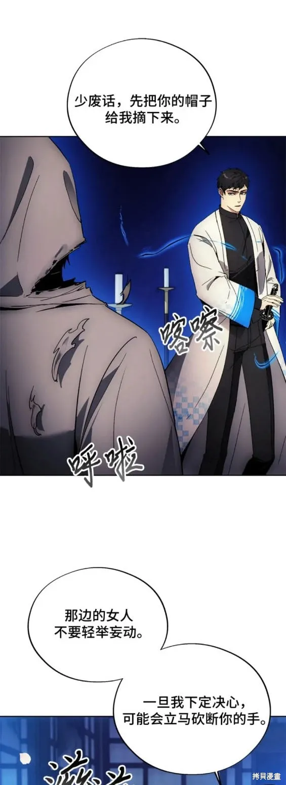 坏人的生存法则,第102话,第12张