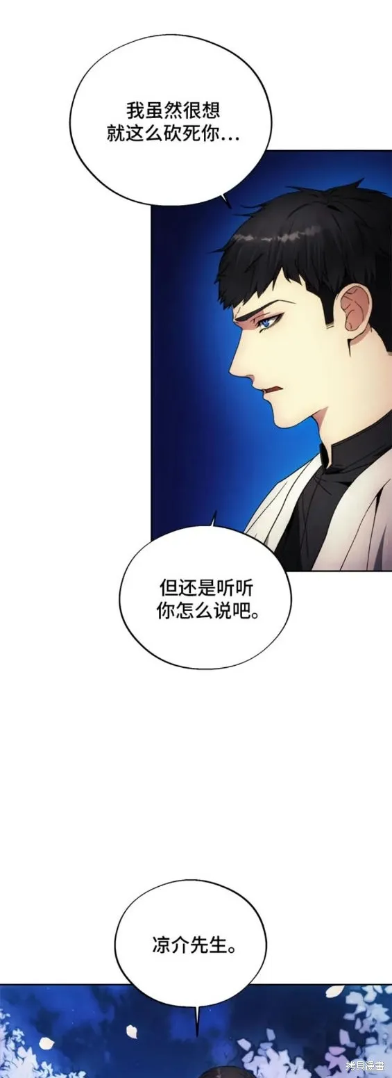 坏人的生存法则,第102话,第15张