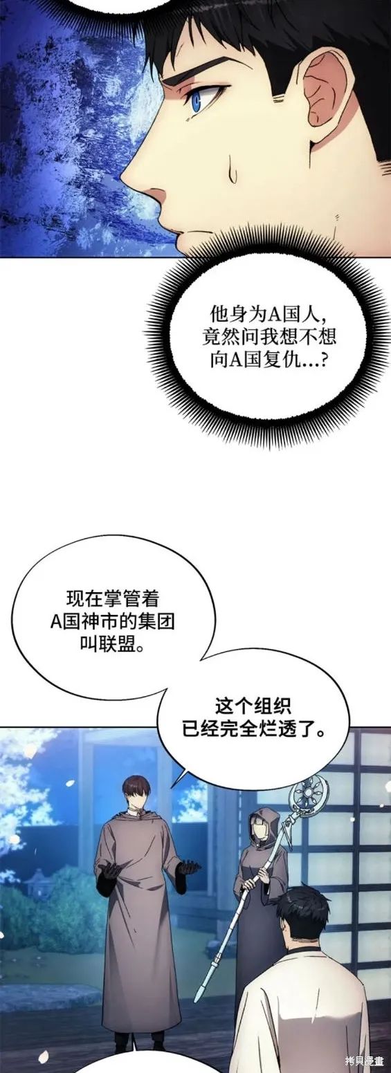 坏人的生存法则,第102话,第17张