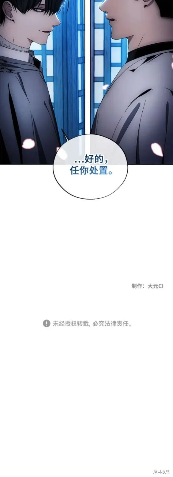 坏人的生存法则,第102话,第20张
