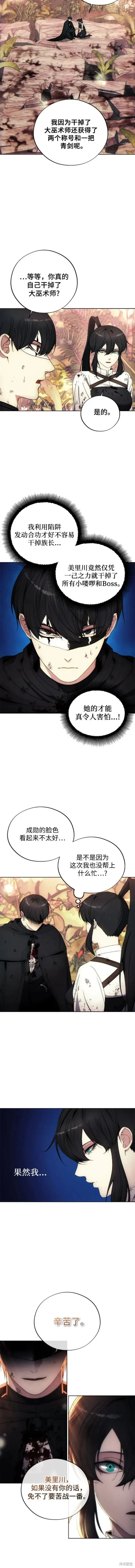 坏人的生存法则,第102话,第3张