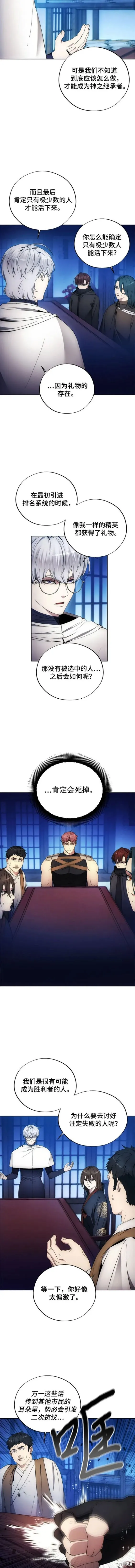 坏人的生存法则,第102话,第6张
