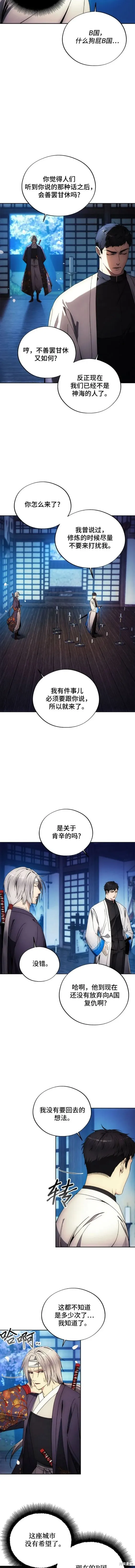 坏人的生存法则,第102话,第9张