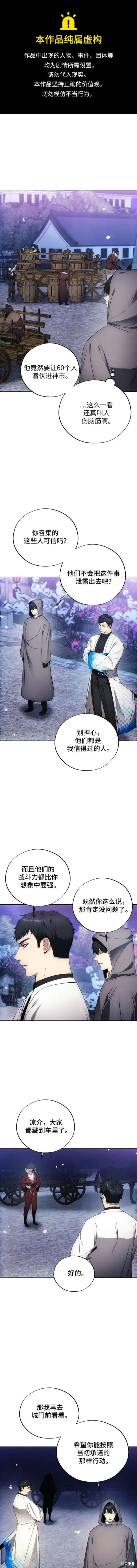 坏人的生存法则,第105话,第1张