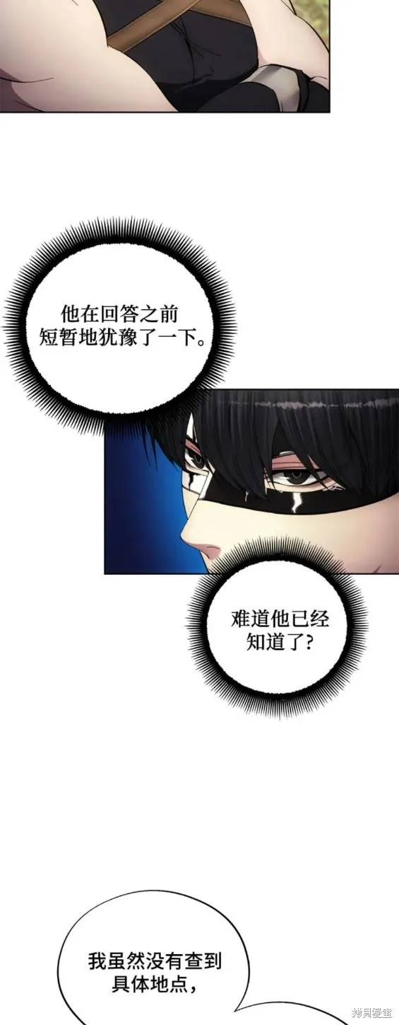 坏人的生存法则,第105话,第11张