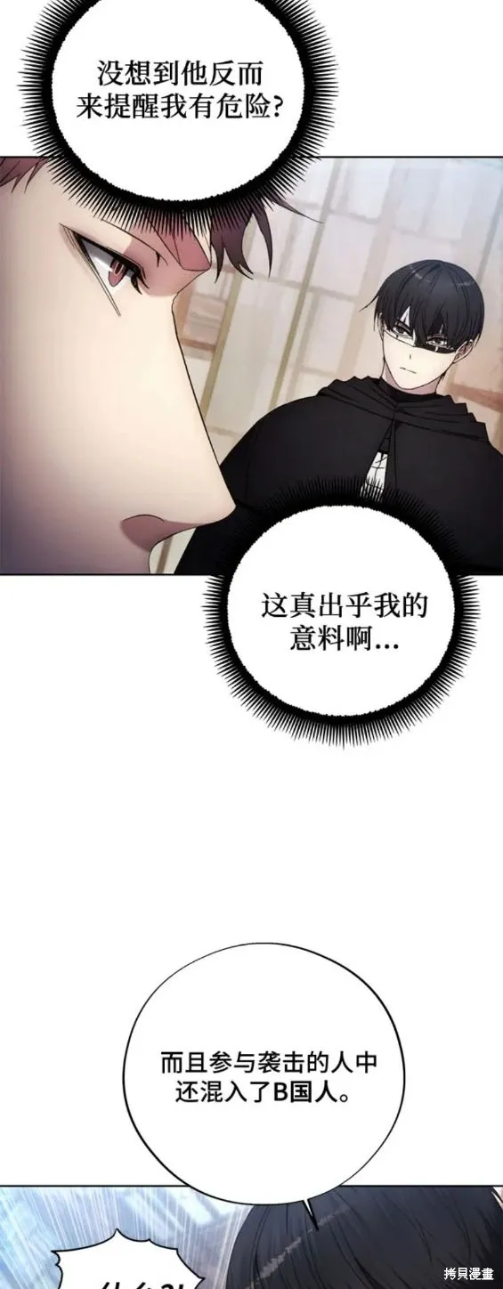 坏人的生存法则,第105话,第14张