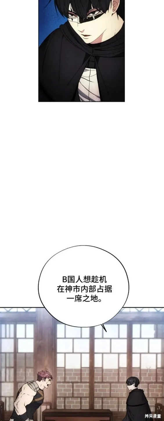 坏人的生存法则,第105话,第16张