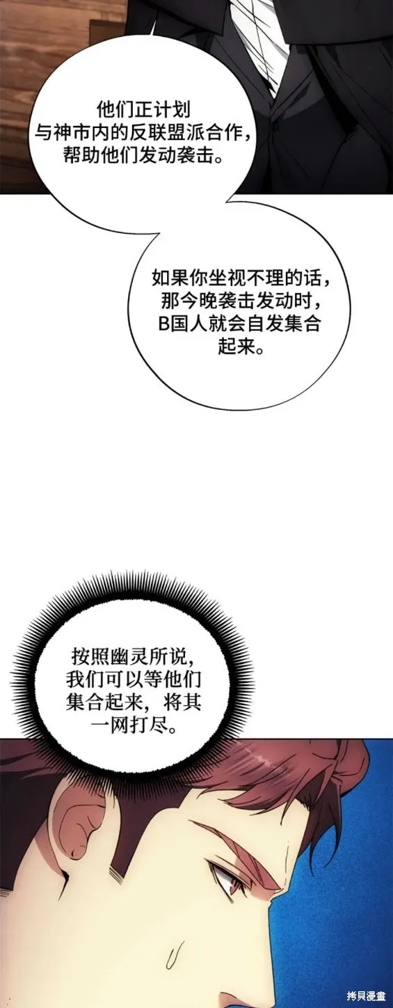 坏人的生存法则,第105话,第18张