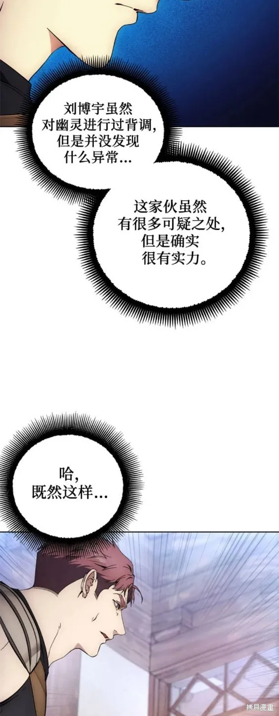 坏人的生存法则,第105话,第19张