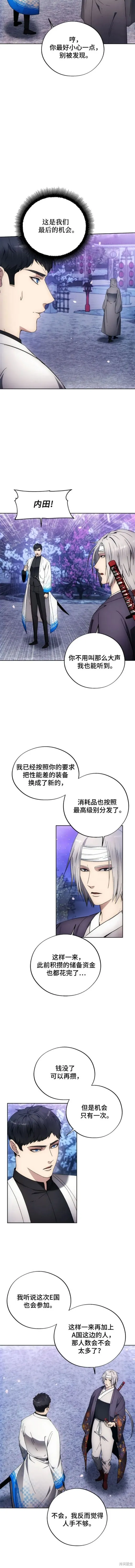 坏人的生存法则,第105话,第2张