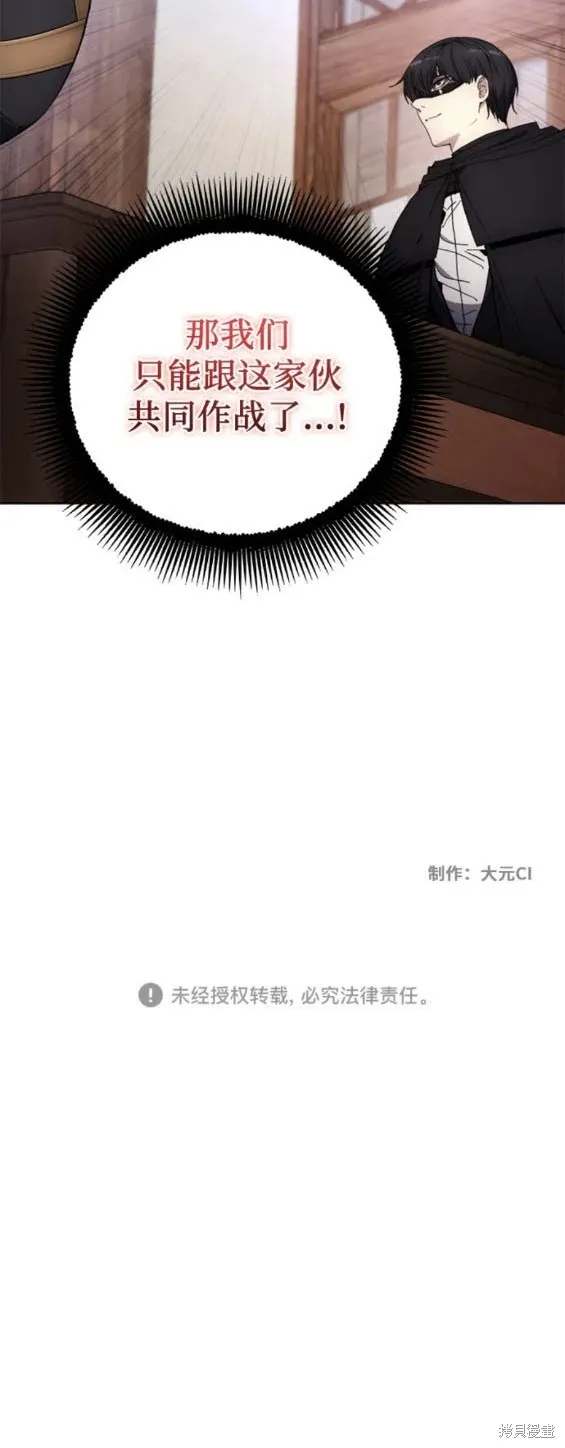 坏人的生存法则,第105话,第20张