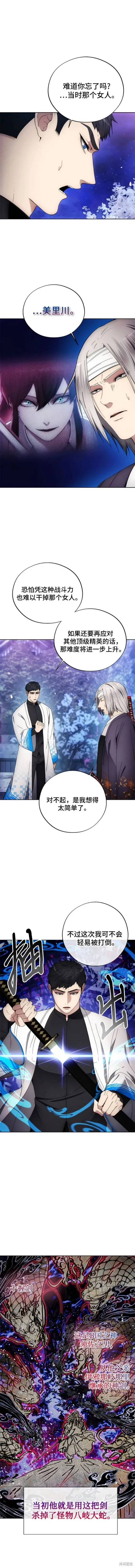 坏人的生存法则,第105话,第3张