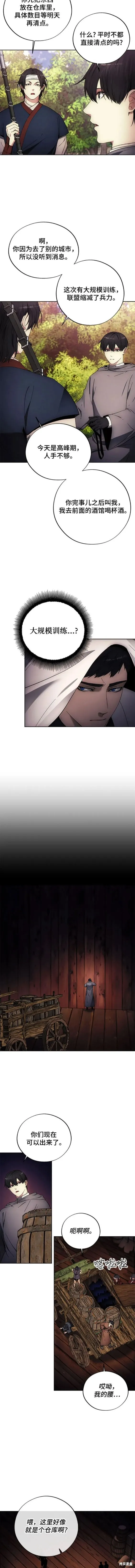 坏人的生存法则,第105话,第6张