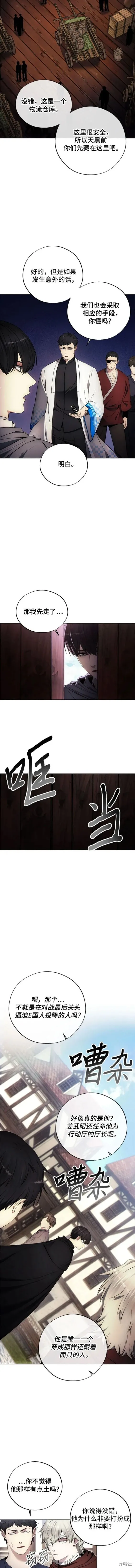 坏人的生存法则,第105话,第7张