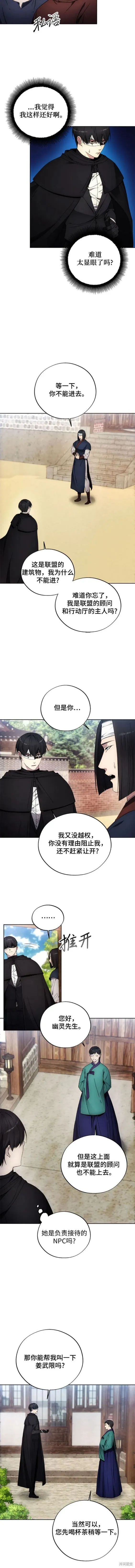 坏人的生存法则,第105话,第8张