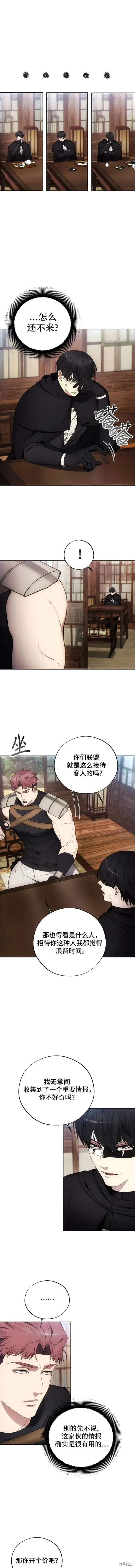 坏人的生存法则,第105话,第9张