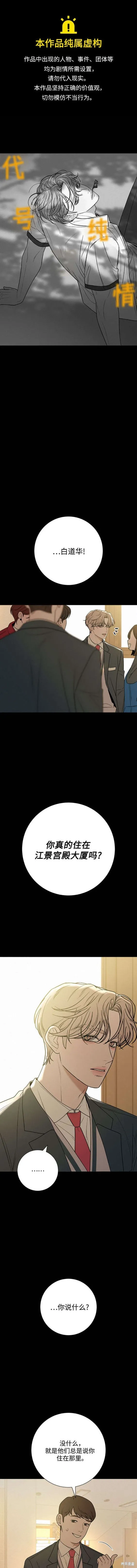 坏人的生存法则,第108话,第1张