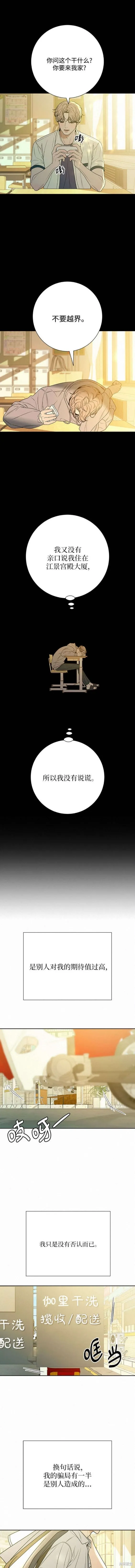 坏人的生存法则,第108话,第10张