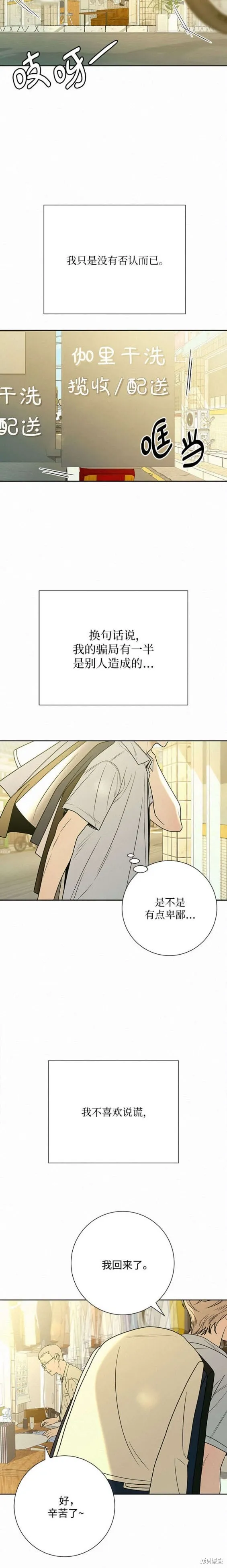 坏人的生存法则,第108话,第11张