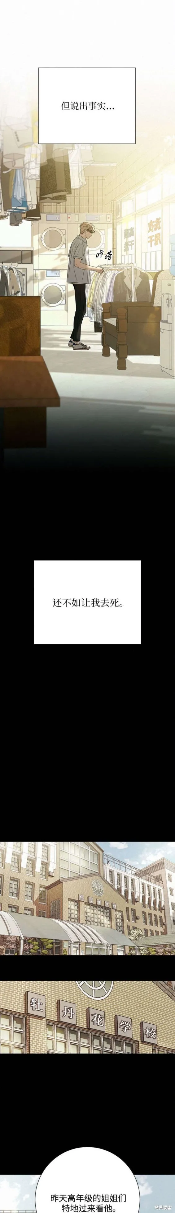 坏人的生存法则,第108话,第12张