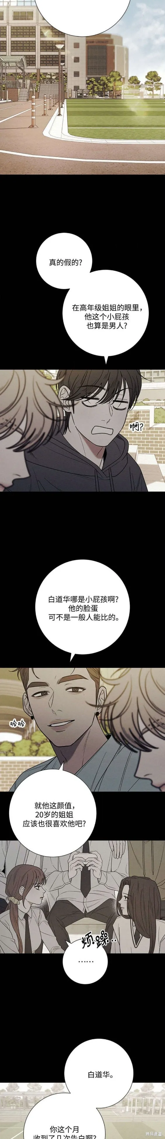 坏人的生存法则,第108话,第13张