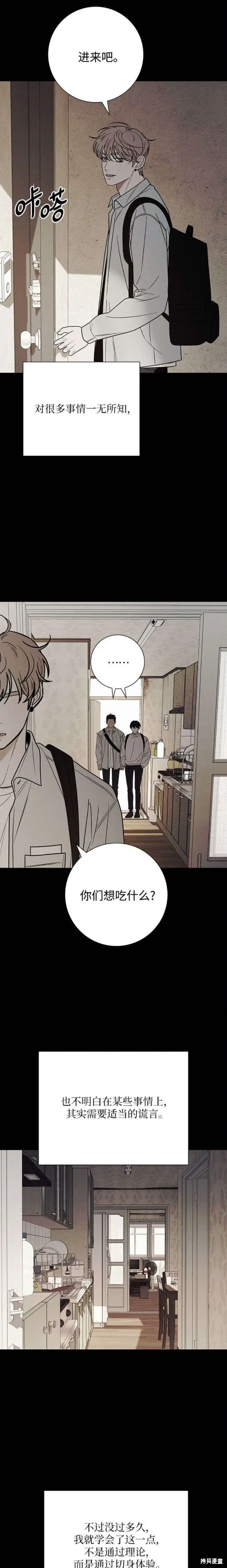 坏人的生存法则,第108话,第17张