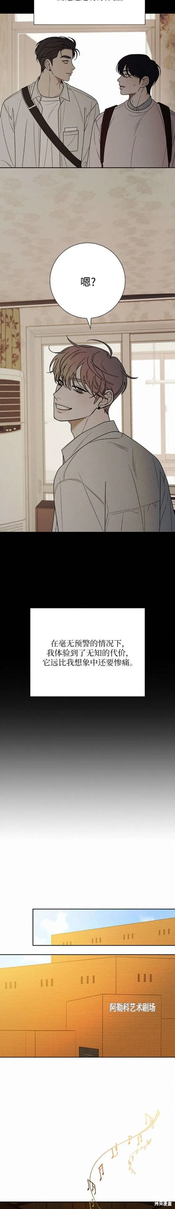 坏人的生存法则,第108话,第18张