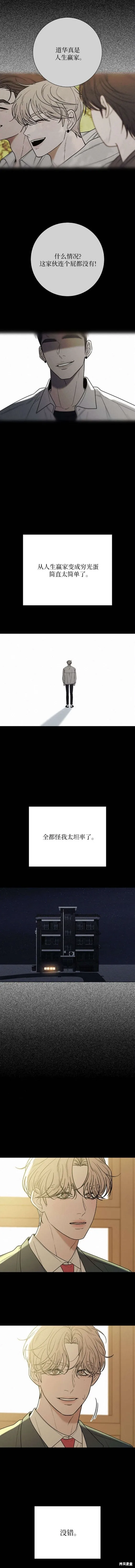 坏人的生存法则,第108话,第3张