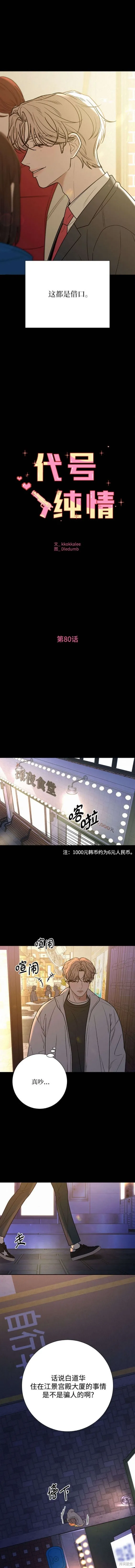 坏人的生存法则,第108话,第4张